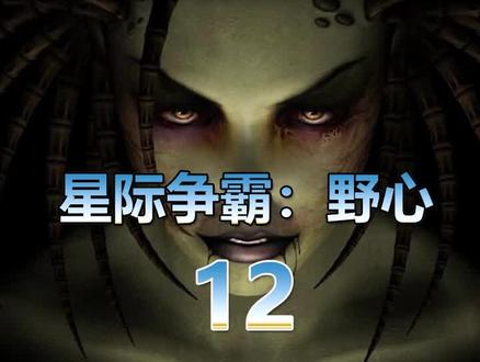 讲《母巣之战》前,先盘点一下各方势力~