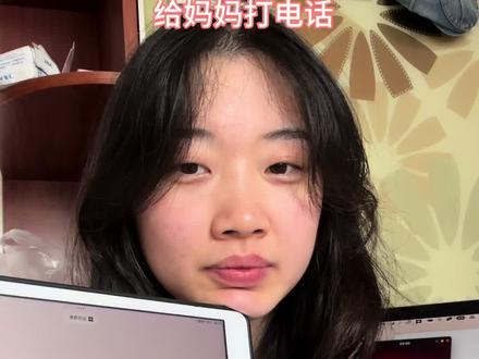把豆包调成自己声音给妈妈打电话#豆包 #搞笑