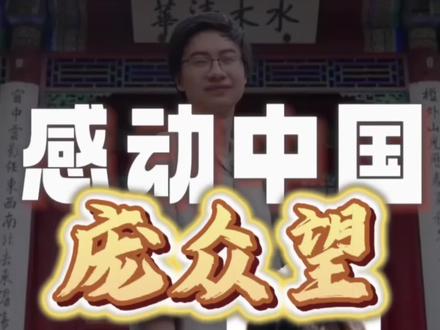 寒门贵子庞众望 高考满分750分 他考了744分 #庞众望