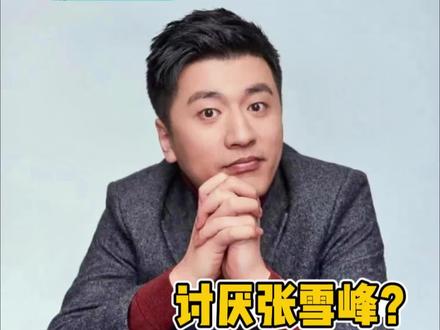 他是第一个把规则研究透,又无偿告诉平民的人#张雪峰#志愿#考研#高考