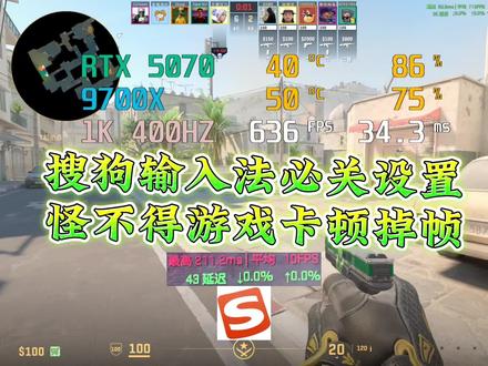 一旦你的输入法使用的是搜狗!这个设置一定要关闭!#组装电脑 #电脑配置 #faceit #香港 #steam游戏