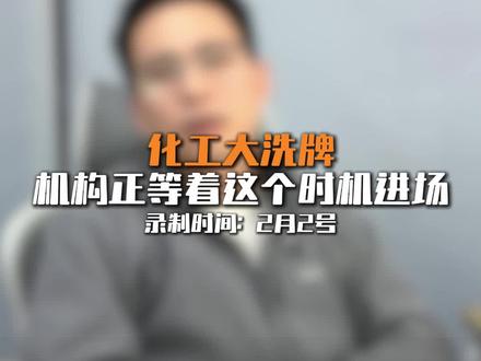 美联储换人引发化工大跌?背后真相藏不住了! #美联储 #化工 #有色