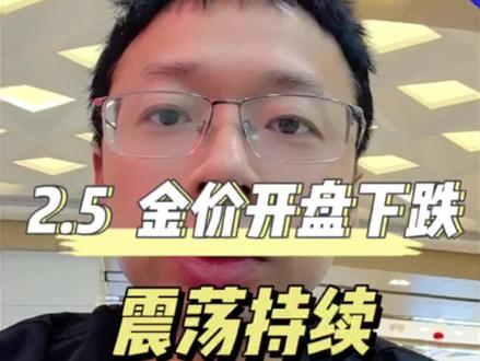 金价开盘大跌,震荡仍在持续,何去何从?#黄金#白银#黄金暴跌#贵金属#深圳水贝鑫华禧珠宝