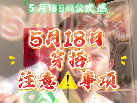 5月18日生活仪式感 #九霄的仪式感 #九霄师兄