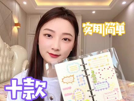 十款超级简单又实用的手帐边框画法来啦,赶快码住🙋🙋🙋
#手帐日常 #手帐素材 #手工 #手帐 #手帐边框
