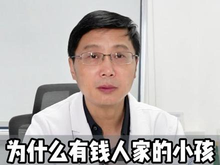 为什么有钱人家的小孩更漂亮?#过敏性鼻炎
