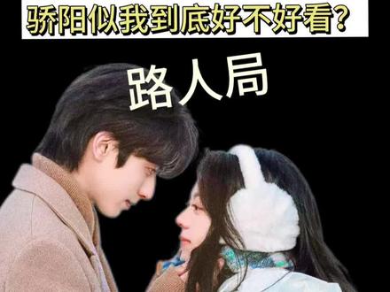 撕开工业糖精假面,骄阳似我用健康的价值观 呈现现偶稀缺的清醒与力量
那些氛围感与真实感并存的细节魅力
#骄阳似我 #聂曦光 #林屿森 #赵今麦 #宋威龙 @DOU+上热门