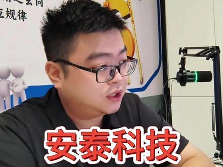 吃口肉该撤就撤 #安泰科技
