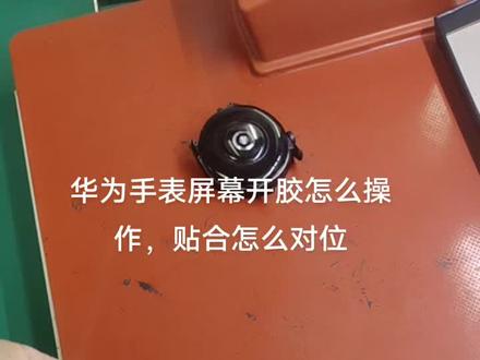 华为手表gt3换屏幕#手表维修#平板维修