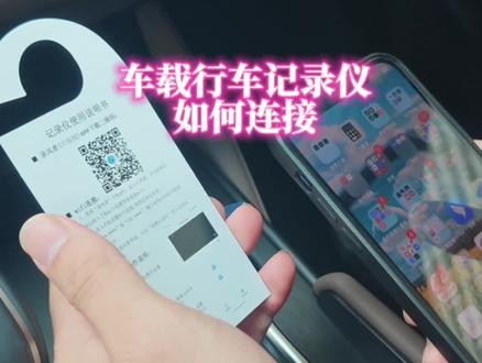 汽车的行车记录仪如何连接