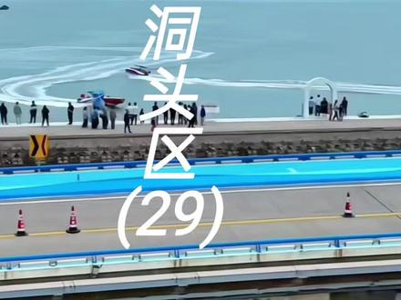 温州第二十九站 洞头区小洱海 旅行推荐 拍照 打卡 #热门 #小洱海 #旅游攻略 #旅行推荐官 #温州