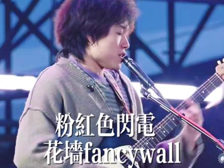 就现在 跟我走#粉红色闪电 #花墙fancywall