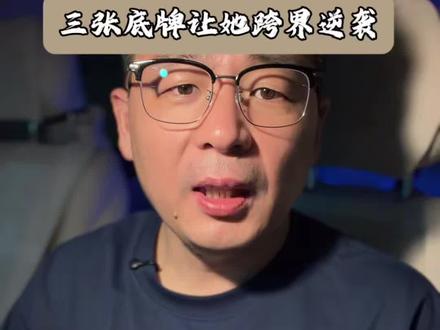 一个 44 岁的三孩妈妈为何能跨界上太空? 这三张底牌,看清黎家盈的逆袭之路#黎家盈#航天#女性力量