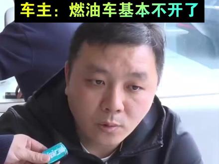 油价一涨 新能源车直接爆单! 门店订单近期涨六成 燃油车置换占比接近50% 车主:燃油车基本不开了|一探