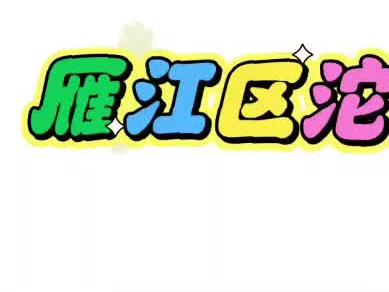 孩子眼里的妈妈,没有皱纹,没有疲惫,只有全世界最温柔的样子🌷
易达书画母亲节特辑,每个孩子都用画笔,给妈妈写了一封藏在色彩里的情书。
祝所有妈妈,节日快乐,永远是被偏爱的少女✨
#母亲节 #儿童画 #易达书画 #资阳少儿美术 #妈妈画像