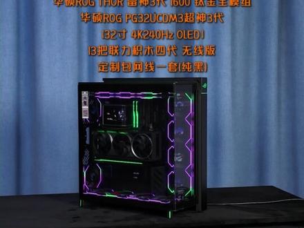 第一视角装机 8万ROG幻世神全家桶,帅就完事了! #长沙筱天装机日记#电脑#装机#ROG幻世神#ROG全家桶
