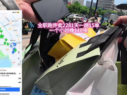 商家出餐慢,不要等直接报备转单,午高峰千万不能浪费时间 饿了么骑手遇到商家出餐慢,可按以下步骤报备转单:
1. 满足报备条件:通常需在建议到店时间之前上报到店,点击到店5分钟后,且超出商户的预计出餐时间,同时要在商户店内进行报备。
2. 进入报备界面:打开蜂鸟APP,找到对应订单,点击订单详情,然后点开“遇到问题”选项。
3. 选择报备类型:在“遇到问题”中,选择“商家出餐慢”,即可完成报备。部分情况下,可能需要上传一张与商家招牌的合影作为凭证。
4. 查看系统推荐:上报出餐慢后,系统会根据当前情况判断,对超时风险较高的订单推荐改派、转单、补时等方案。若系统推荐转单方案,会展示具体订单详情,骑手可选择接受或拒绝。
若首次报备后商家仍未出餐,可根据平台要求,在满足一定时间间隔等条件后,进行第二次报备。此外,不同地区的平台规则可能略有差异,骑手也可通过APP内的“培训中心”查看相关操作指南。#vlog日常 #送外卖 #外卖员 #外卖 #运动相机