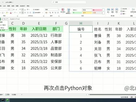 在Excel中开启python编辑器,PY函数详解! #python #excel教学 #py函数