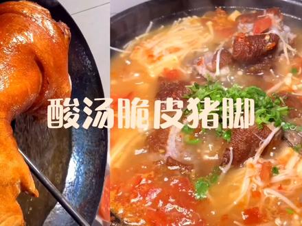 厨师长公开分享全国各地卖得非常火爆的酸汤脆皮猪脚的详细制作