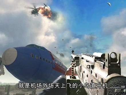 盘点!《使命召唤6:现代战争2》那些容易被许多玩家忽略掉细节!《上期》