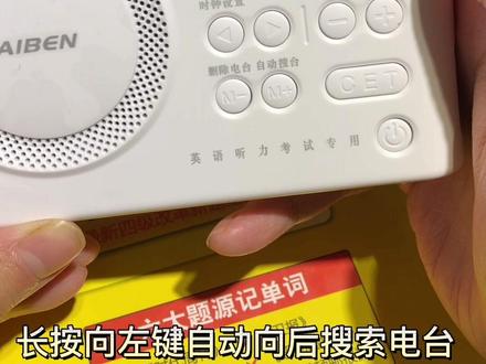 专业四六级考试收音机📻,调频50-108MHz,双天线信号强👍👍专为听力考试而生,音质清晰,考试用杠杠滴🤗🤗#大一新生必看 #宿舍好物 #学生党必备 #四六级
