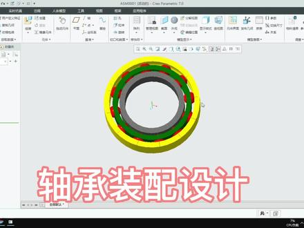 creo软件 轴承装配设计方法 #creo #轴承 #creo与proe学习 #装配