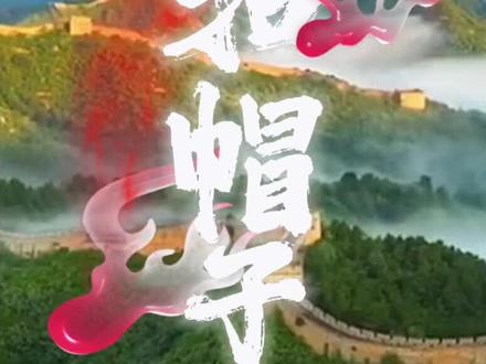 别拿“民粹”和“极端民族主义”的帽子乱扣!#独立思考 #思想 #文化