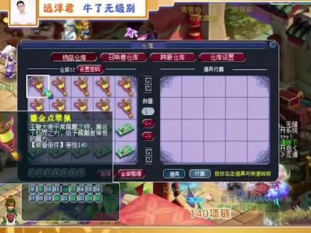 #梦幻西游 140满灵无级别