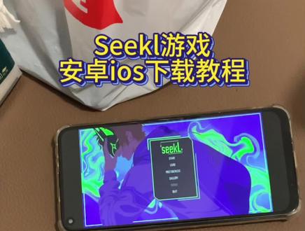 《回忆的梦》seekl游戏下载教程来啦,seekl安卓ios怎么下载#seekl #seekl怎么下载 #seekl游戏在哪下载 #seekl乙游哪里下载 #游戏推荐