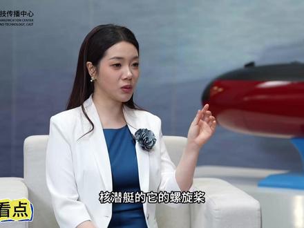 核潜艇螺旋桨类型解析 第六期《中国科学家博物馆·与妮看展》特别节目国之重器特邀著名军事评论人陈虎老师,在“中国核动力事业的拓荒牛”纪念彭士禄院士诞辰百年纪念展,一起探讨核潜艇的艇体结构和核潜艇如何赋能海军战略~
#中国科学家博物馆 #海军 #核潜艇 #与妮看展 #硬核科普