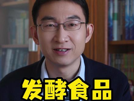 腐乳、纳豆、酸奶、奶酪、酸菜、泡菜,这些发酵食品怎么选? #营养饮食 #发酵食品 #发酵 #酸奶 #纳豆 #泡菜