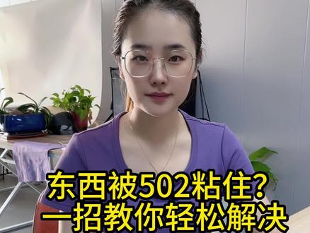 i have a 杯子+i have a 手机=?502强力胶解胶剂#502胶水 #502胶水怎么去除