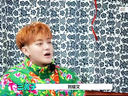 一物降一物~
#刘耀文#黄子韬#宇宙闪烁请注意#综艺#搞笑