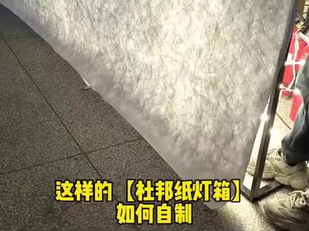 杜邦纸婚礼|褶皱里藏着手作的温柔 被杜邦纸狠狠种草了!教程+成品一次看够🎉
看似薄薄一张纸,揉搓后质感直接开挂
今天把完整制作过程拍下来了,零基础也能跟着做
成品真的太好看了,高级感拉满
#婚礼现场 #备婚日常 #高级婚礼 #婚礼