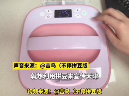 @吉鸟(不停拼豆版 #当拼豆爱好者开始宣传家乡天津 !这个天津限定周边也太想拥有了 !#拼豆 #天津 #拼豆爱好者