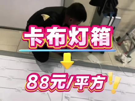 成都做卡布灯箱多少钱? #软膜灯箱 #广告设计制作 #门头招牌灯箱 #广告灯箱
