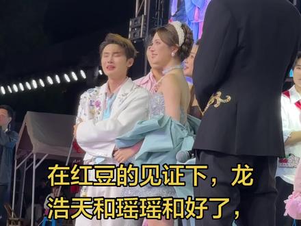 在红豆的见证下,龙浩天和瑶瑶和好了,两个人都哭了