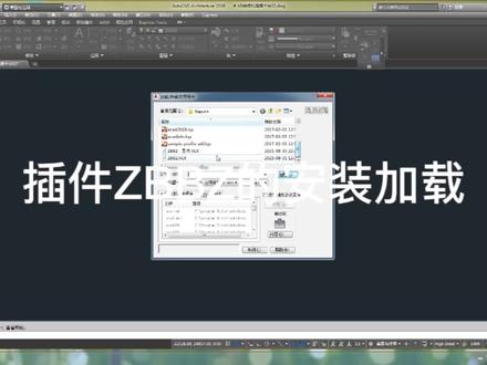 CAD插件ZBBZ的安装加载