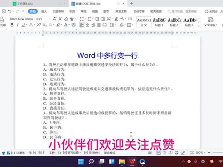 Word中选项多行变一行.mp4 #word #word #word #word实用技能