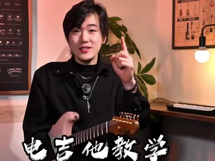 电吉他教学Uptown funk#uptownfunk #今天你练琴了吗 #电吉他 #funk #吉他教学