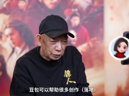 豆包专访《镖人》导演袁和平#豆包春节档