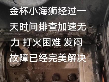 #汽车知识分享 故障的原因在视频的最后记得看完,最后感谢给出某划策的师傅们#让技术更有价值 #懂车更懂你