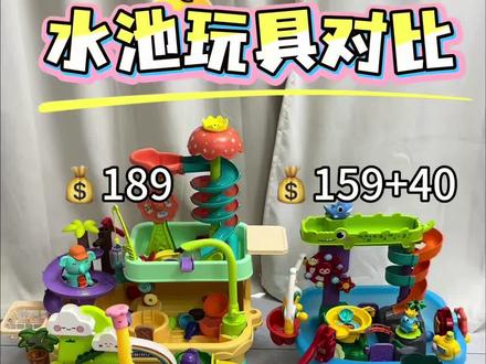 在纠结水池玩具的姐妹可以看过来了 四款水上乐园对比,选择困难或者高度纠结的看过来,害怕电池仓泡水进水的姐妹也看过来呀#玩具水上乐园 #宝宝水池玩具 #慢慢长大慢慢爱你每天都要甜甜的 #创作者中心 #创作灵感