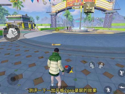 一加平板2pro录屏测评#一加平板2pro