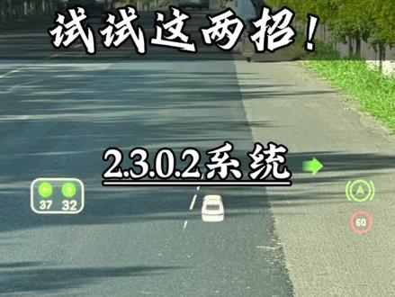 如果你的吉利银河红绿灯读秒功能还是没有,可以试试这招! 吉利银河A7
更新了最新系统后,HUD/仪表盘上的红绿灯读秒功能还是没显示,这两个小方法可以试试~
#吉利银河 #银河a7 #红绿灯读秒 #用车分享计划 #每天一个用车知识