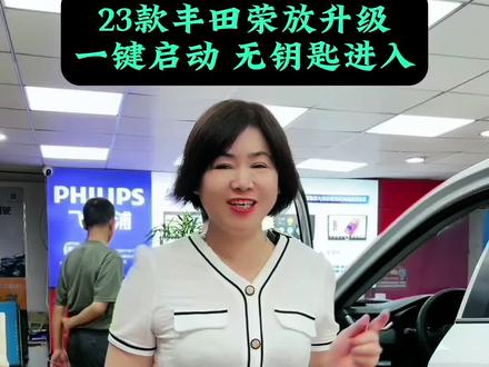 丰田荣放一键启动无钥匙进入!#武汉同城 #汽车改装升级 #360全景行车记录仪 #丰田荣放rav4 #大屏导航安装