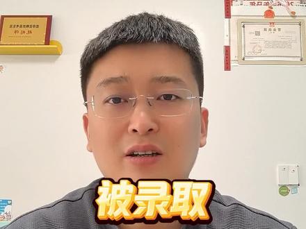 被录取了,不去报到,会有什么后果#高考#志愿填报#高考志愿