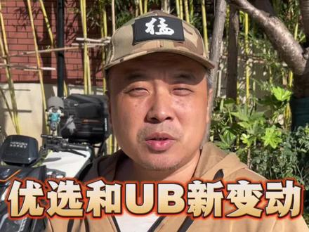 优选和UB最新变动。#赛鸽黑武士外卖车专家 #外卖小哥