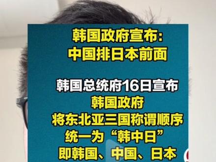 #中日韩 改为 #韩中日 我不习惯