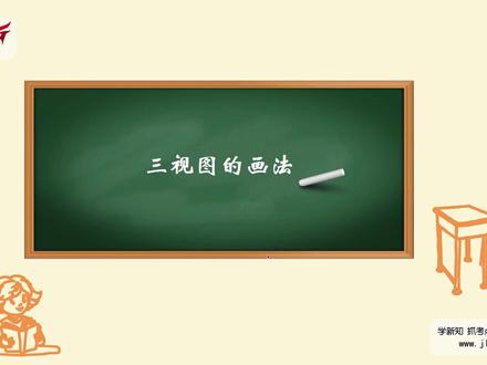 三视图的画法#初中数学